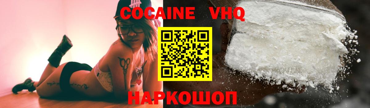 КОКАИН VHQ  Вход с VPN  Кокаин  где продают наркотики  Десногорск 