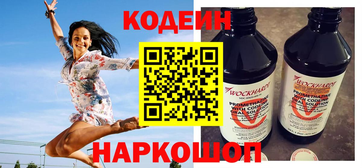 Кодеин напиток Lean (лин)  Вход с VPN  Кодеиновый сироп Lean напиток Lean (лин)  Десногорск 