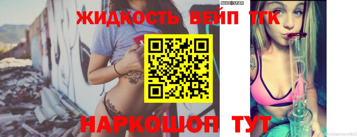 Дистиллят ТГК жижа  Дистиллят ТГК гашишное масло  Вход с VPN  Десногорск 